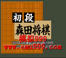 ɭｫ () - SHODAN MORITA SHOGI (J)