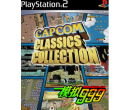 ps2CapcomϷVol1+2