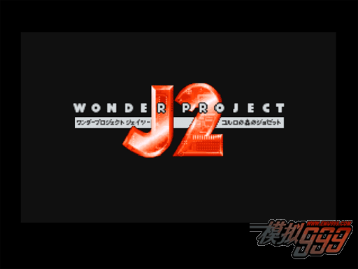 漣֮ գ - Wonder Project J2 - Koruro no Mori no Jozet (J)