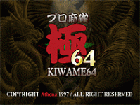 ȸ 64() - Pro Mahjong Kiwame 64 (J)