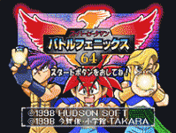 鳬 64 () - Super B-Daman - Battle Phoenix 64 (J)