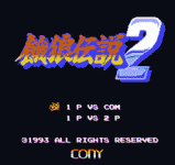 Ǵ˵ 2 - Fatal Fury 2