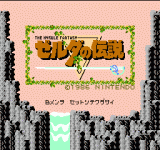 ﴫ˵ () - Zelda no Densetsu - The Hyrule Fantasy (J)