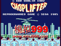 ֱս - Choplifter (J)