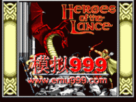 ³-ǹӢ - Heroes of the Lance (U)