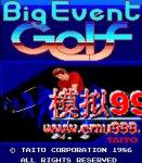 Ϫظ߶ - Big Event Golf