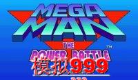  - Ծ (հ) - Mega Man - The Power Battle (Japan)