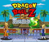 Z֮䶷 3 () - Dragon Ball Z - Super Butoden 3 (J)