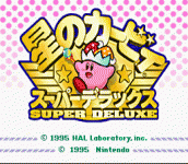 ֮ () - Hoshi no Kirby Super Deluxe (J)